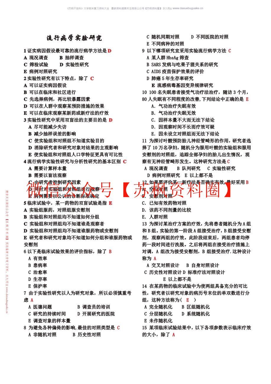 临床流行病学